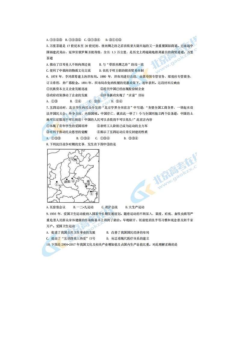 2024届北京昌平区高三上学期历史期末试题第2页