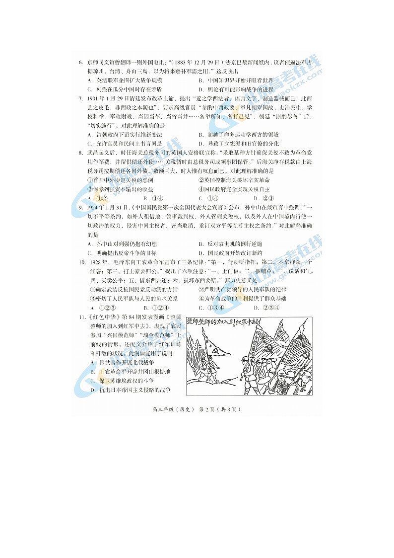 2024届北京海淀区高三上学期历史期末试题第2页