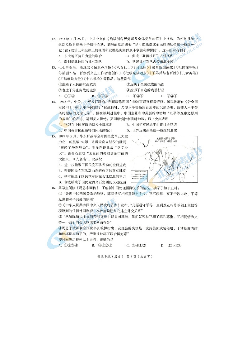 2024届北京海淀区高三上学期历史期末试题第3页