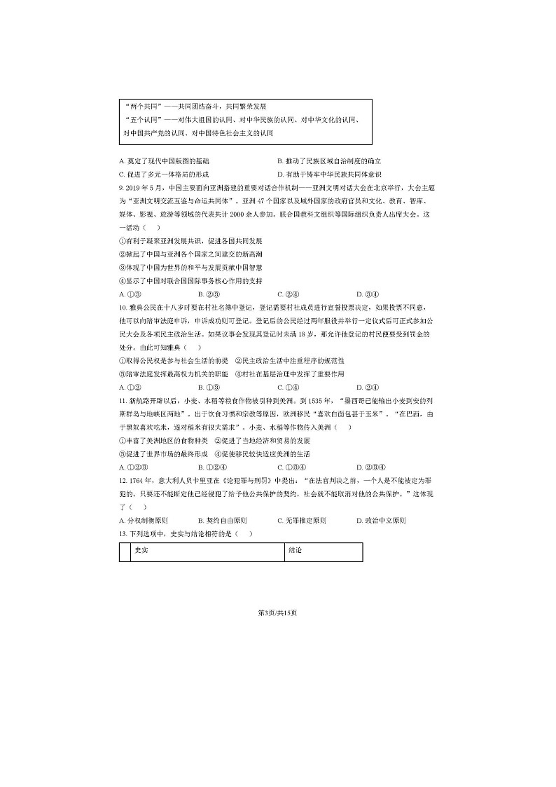 2024届北京丰台区高二上学期历史期末试题03