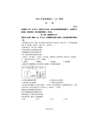 2024届北京东城区高二上学期历史期末试题