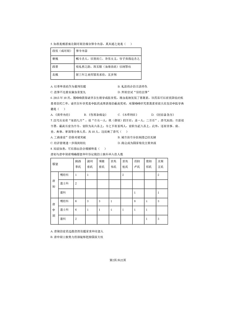 2024届北京东城区高二上学期历史期末试题第2页