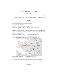 2024届北京昌平高二上学期历史期末试题