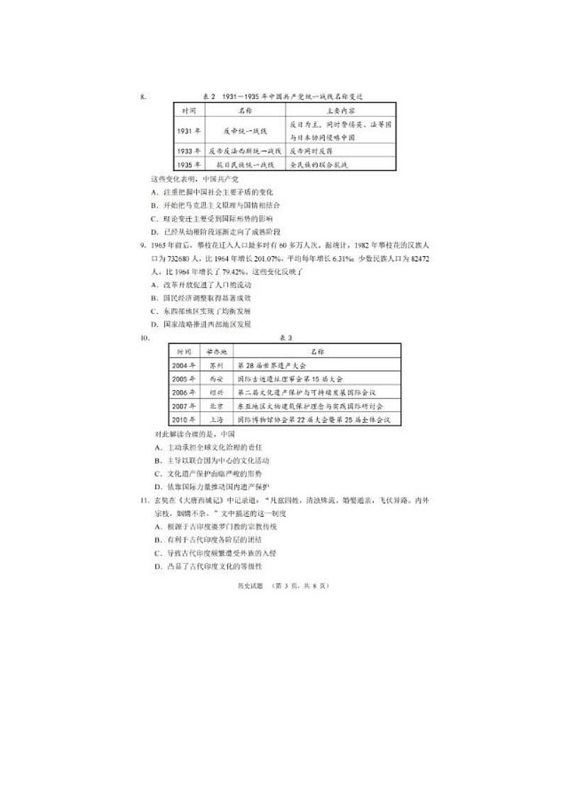 2024届百强校湖南长郡中学高三上学期期末适应考试历史试题第3页