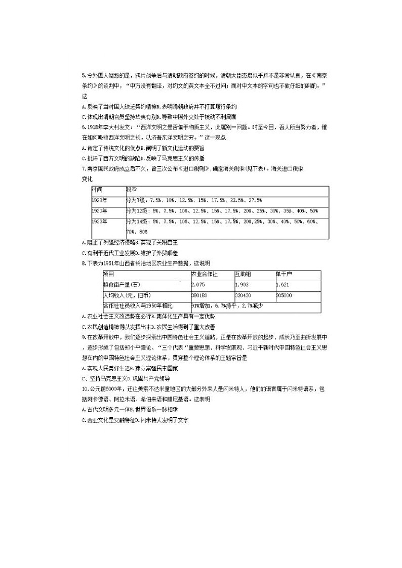 2024届安徽省皖南八校高三第三次联考历史试题02