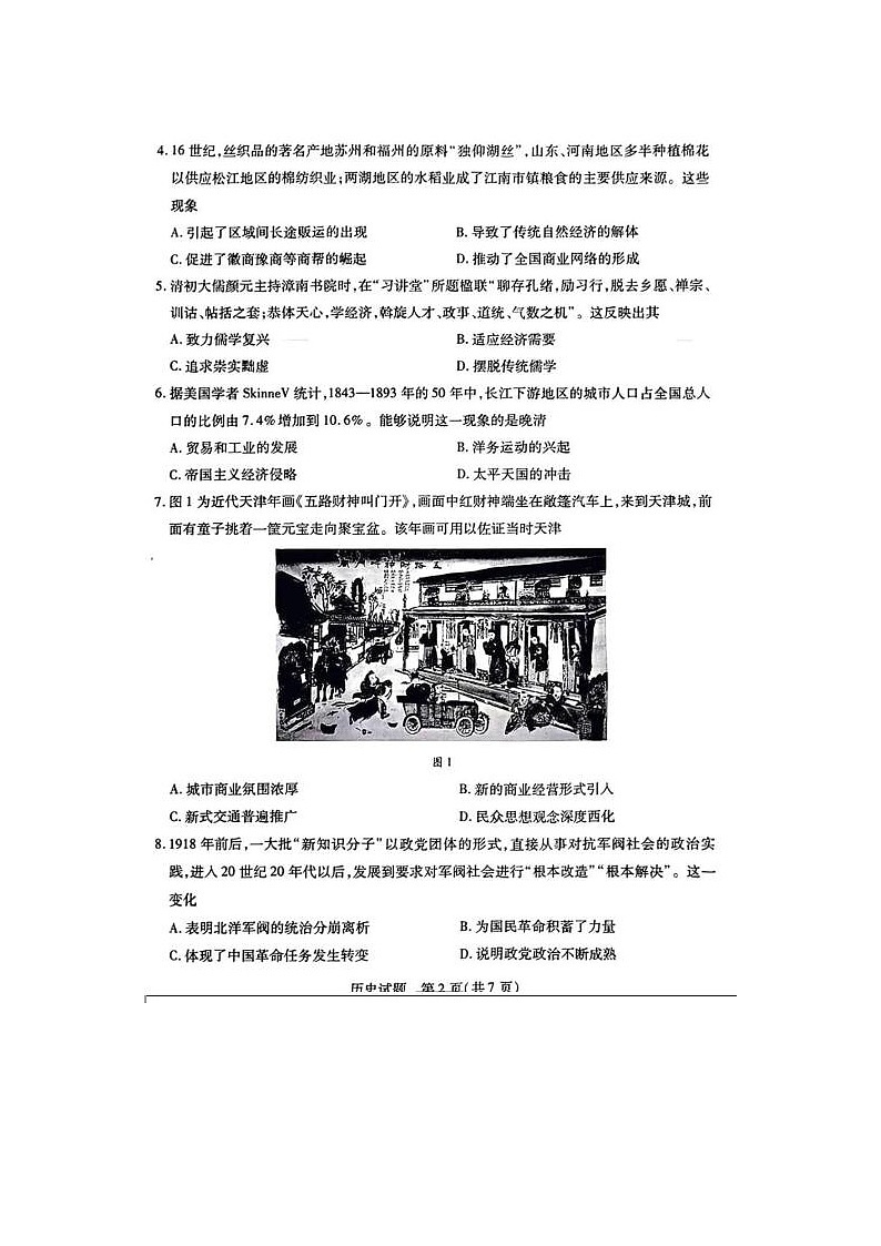 2024届安徽省示范高中皖北协作区26届高三联考历史试题第2页