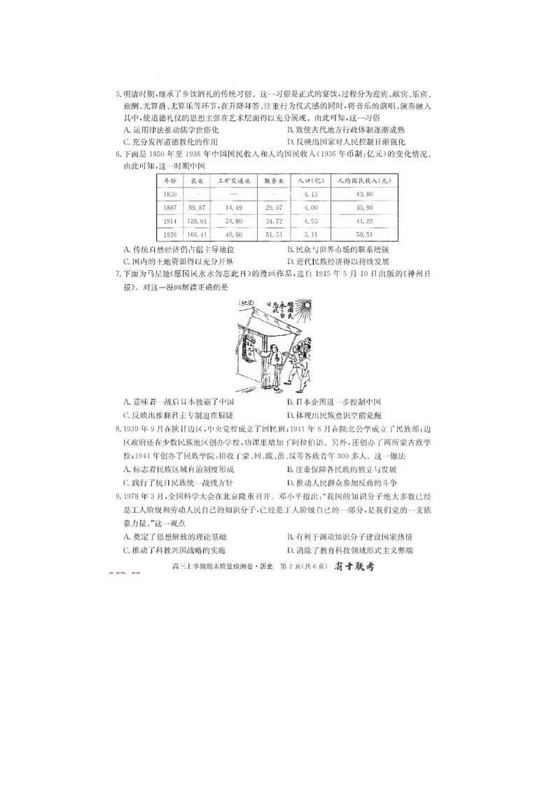 2024届安徽省十联考高三上学期历史期末考试题第2页
