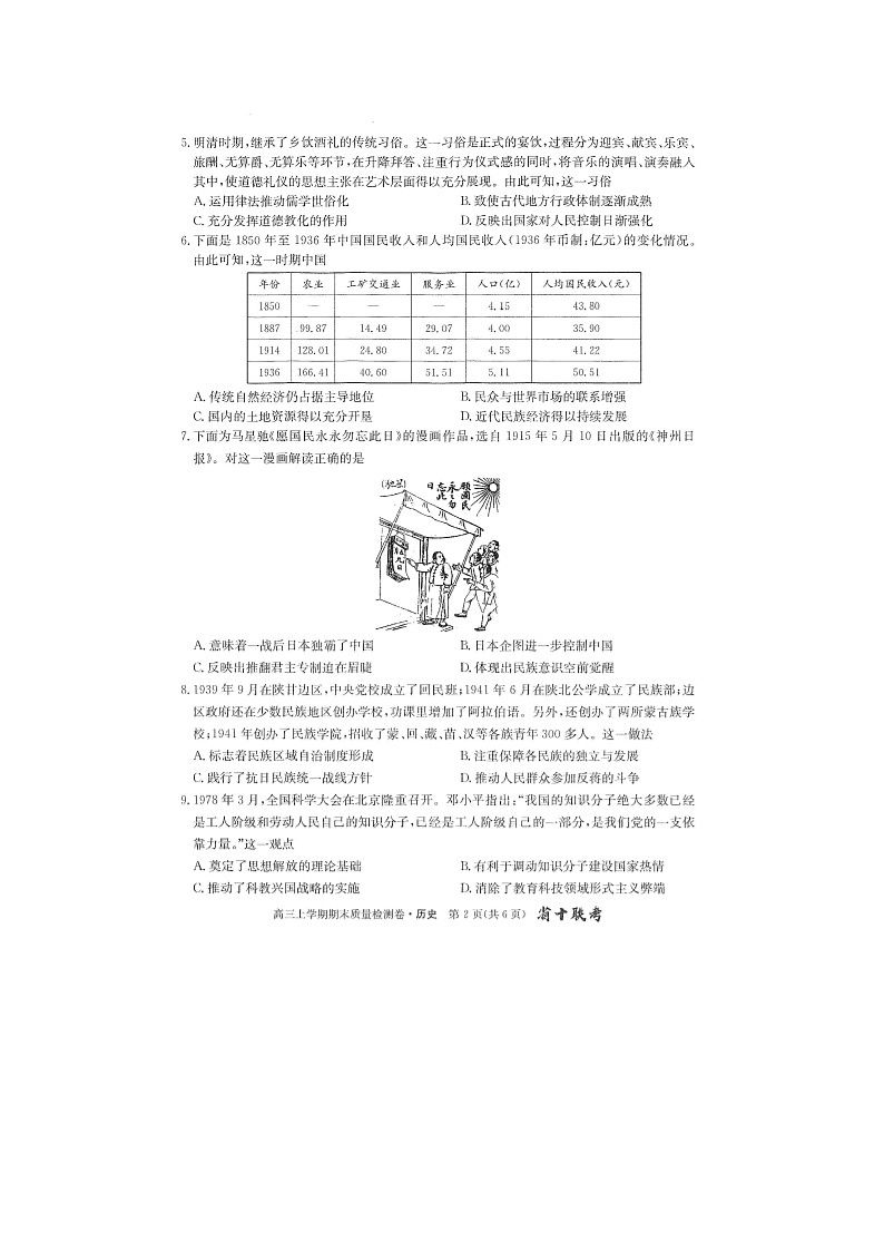 2024届安徽省合肥一中高三上学期历史期末试题02