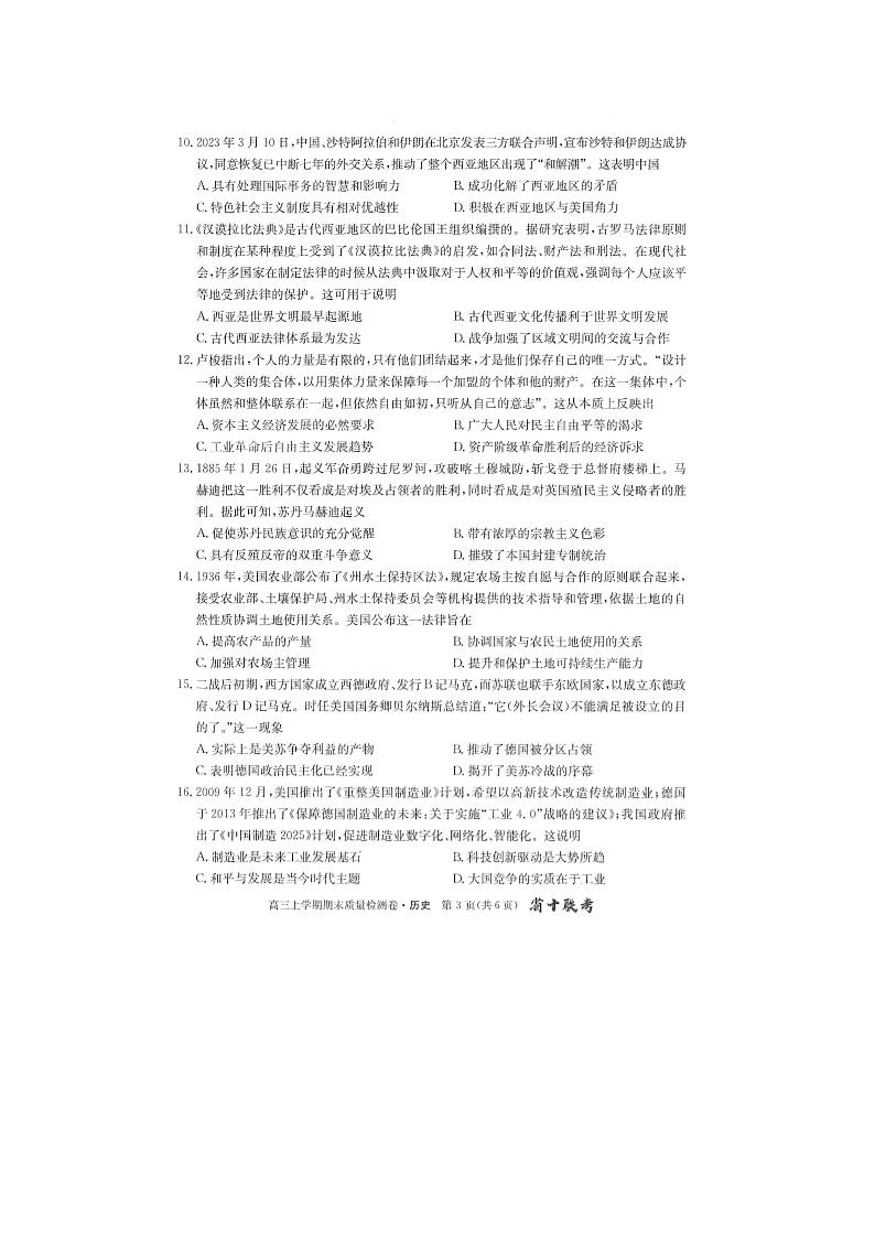 2024届安徽省合肥一中高三上学期历史期末试题03
