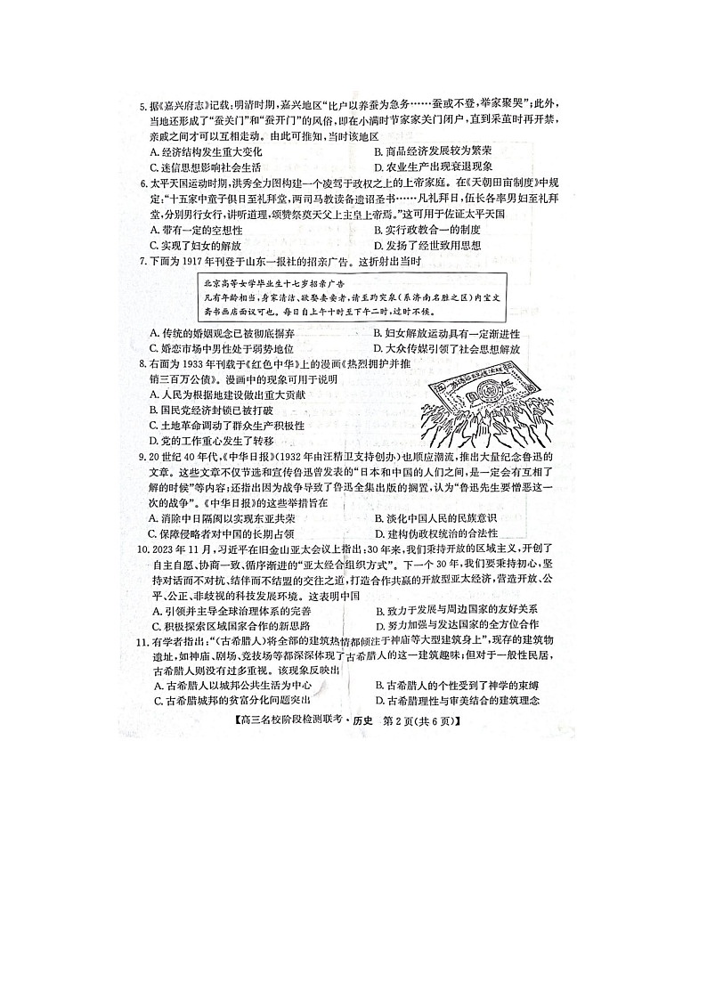 2024届安徽省“耀正优+”高三名校期末上学期历史试题第2页