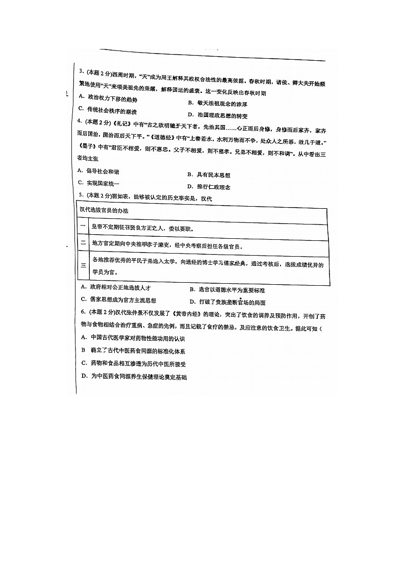 2023届天津市滨海新区塘沽第二中学高三上学期历史期中考试题02