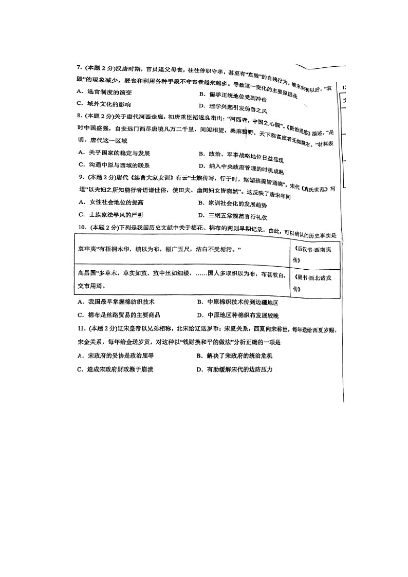 2023届天津市滨海新区塘沽第二中学高三上学期历史期中考试题03