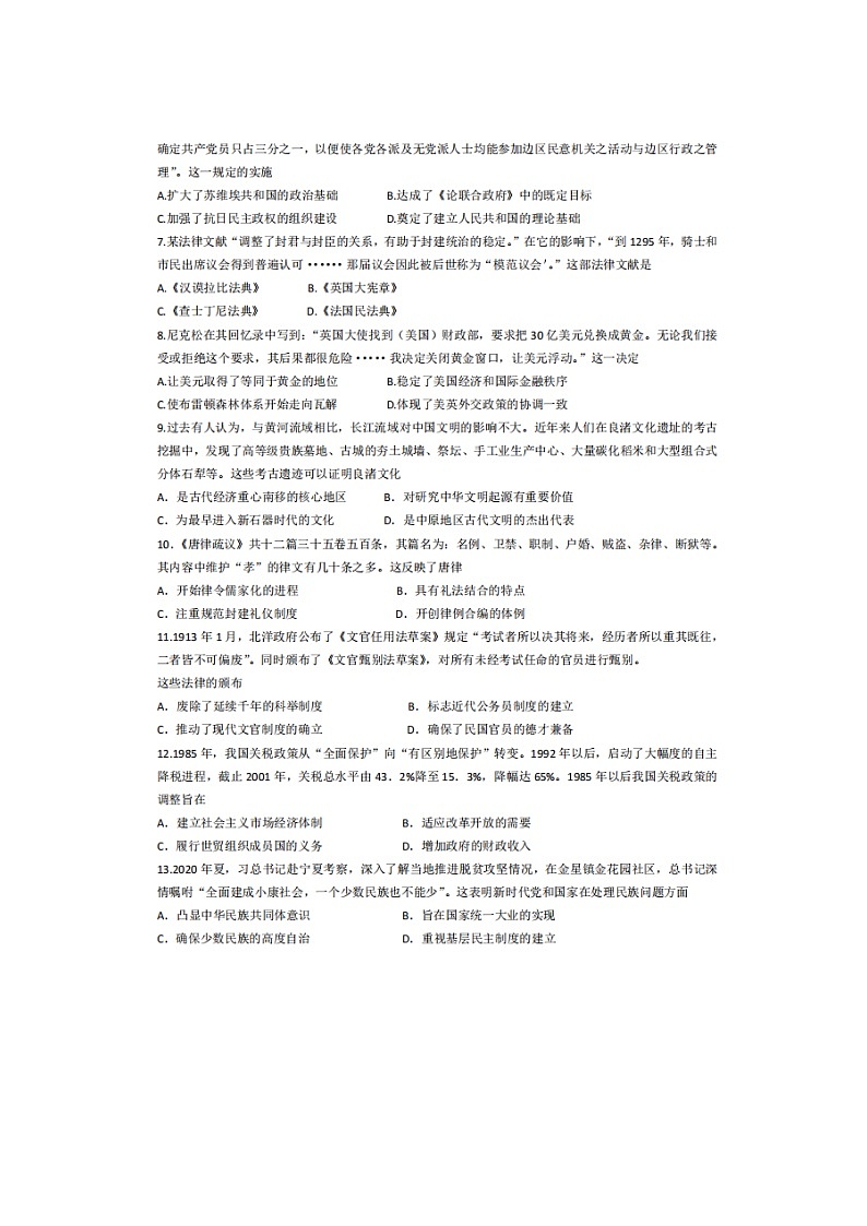 2023届浙江省金华市曙光学校高二上学期历史试期中检测题第2页