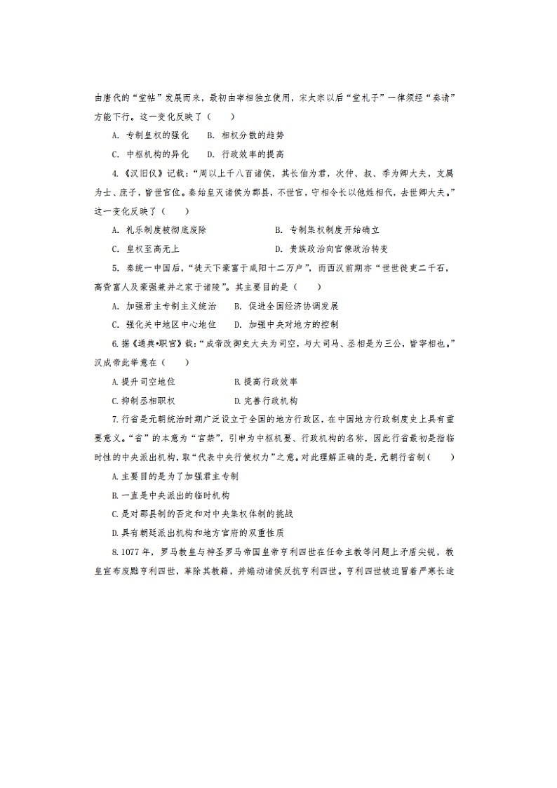 2023届云南省曲靖财经学校高二上学期历史9月月考试题第2页