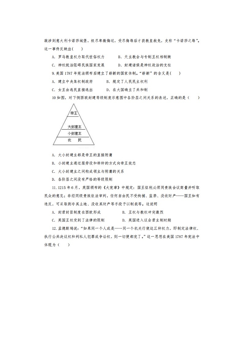 2023届云南省曲靖财经学校高二上学期历史9月月考试题第3页