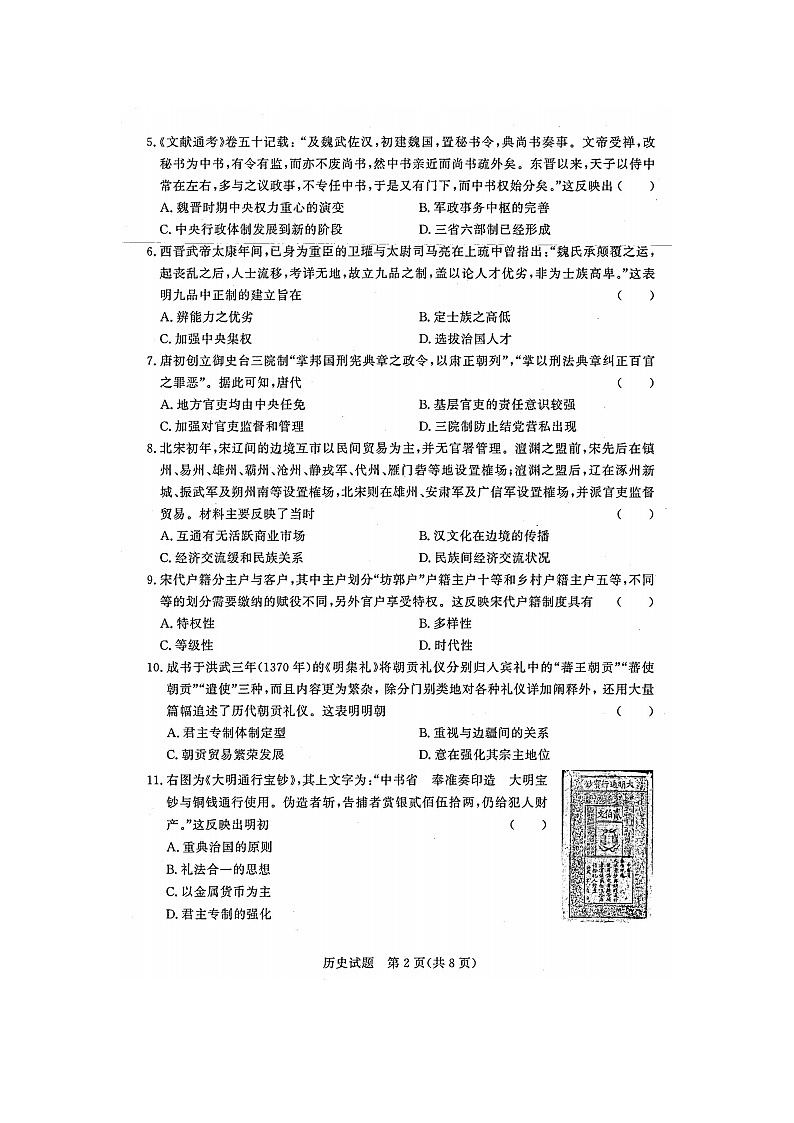 2023届湘豫名校联考高二上学期历史11月阶段性考试题第2页