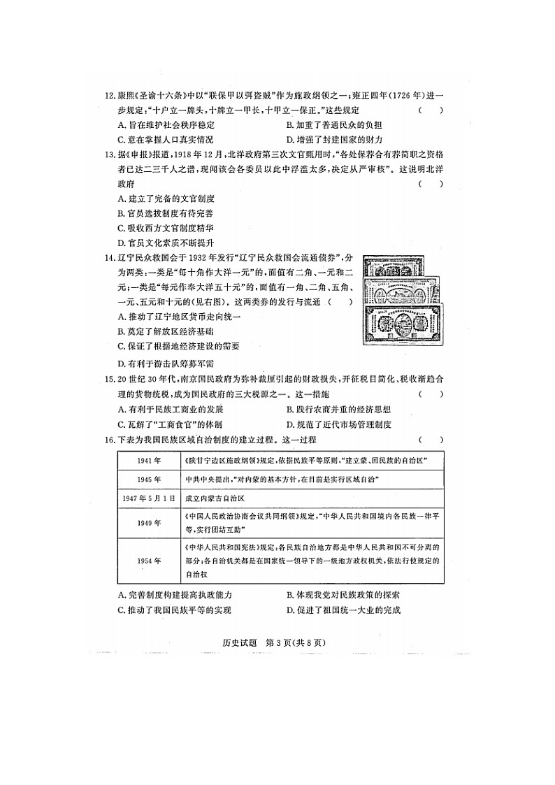 2023届湘豫名校联考高二上学期历史11月阶段性考试题第3页