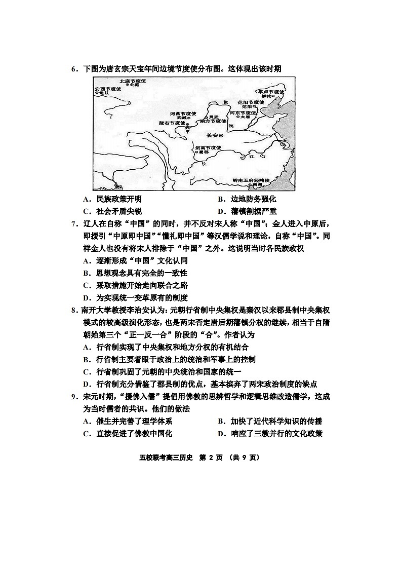 2023届天津市五校高三上学期历史期中联考试题02
