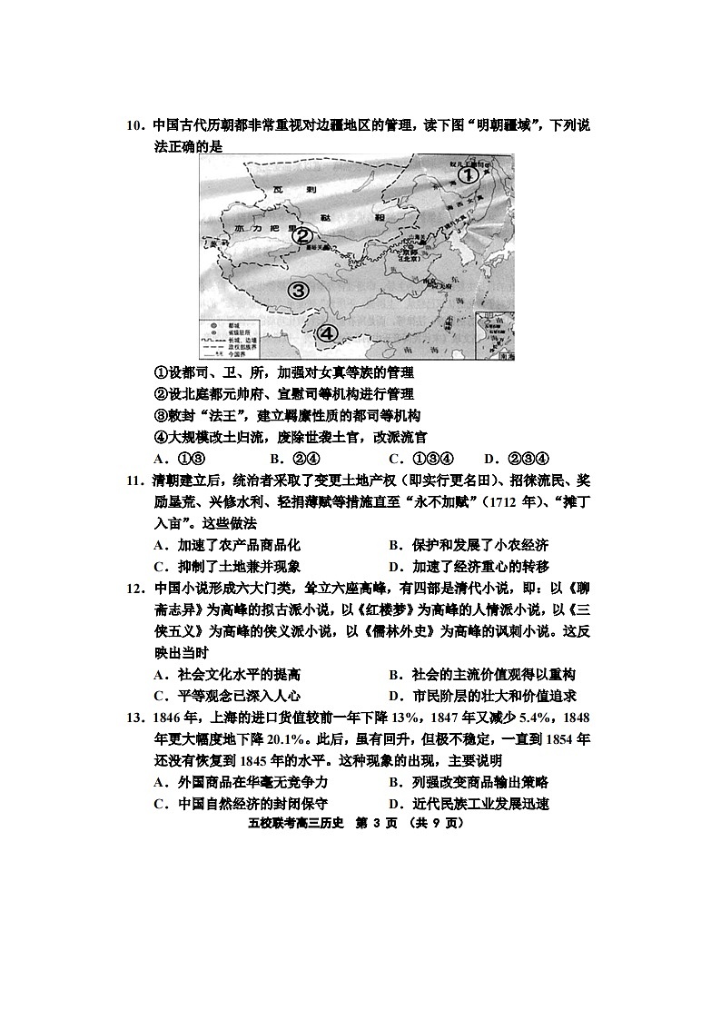 2023届天津市五校高三上学期历史期中联考试题03