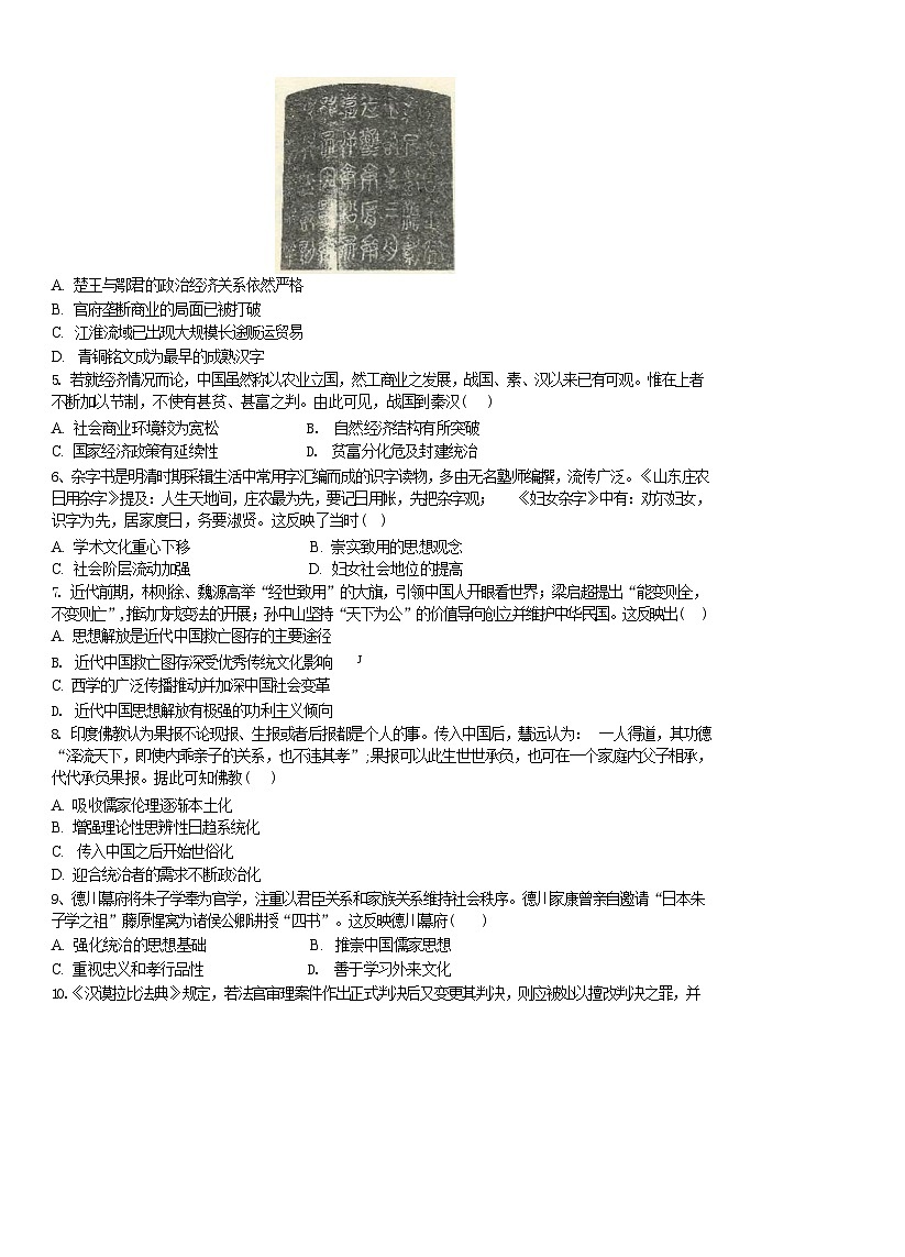 广东番禺中学2023-2024学年高二下学期期中考试历史试题第2页