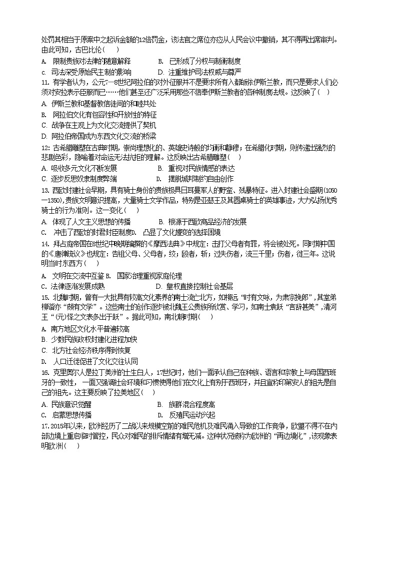 广东番禺中学2023-2024学年高二下学期期中考试历史试题第3页