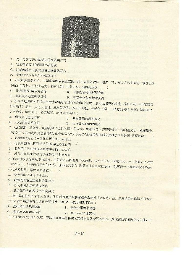 广东番禺中学2023-2024学年高二下学期期中考试历史试题02