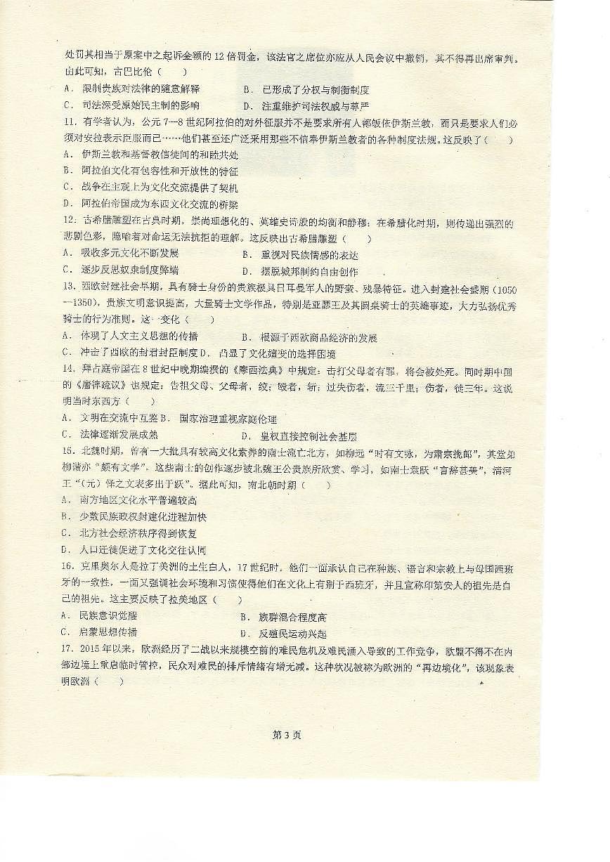 广东番禺中学2023-2024学年高二下学期期中考试历史试题第3页