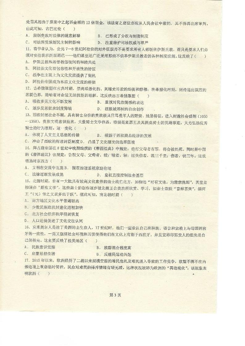 广东番禺中学2023-2024学年高二下学期期中考试历史试题03