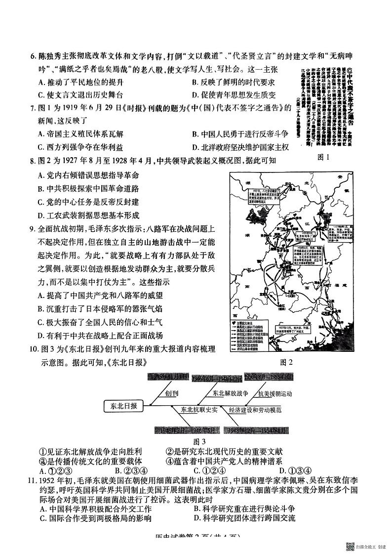 2024届东北三省三校高三下学期第三次联合模拟考试历史试题第2页