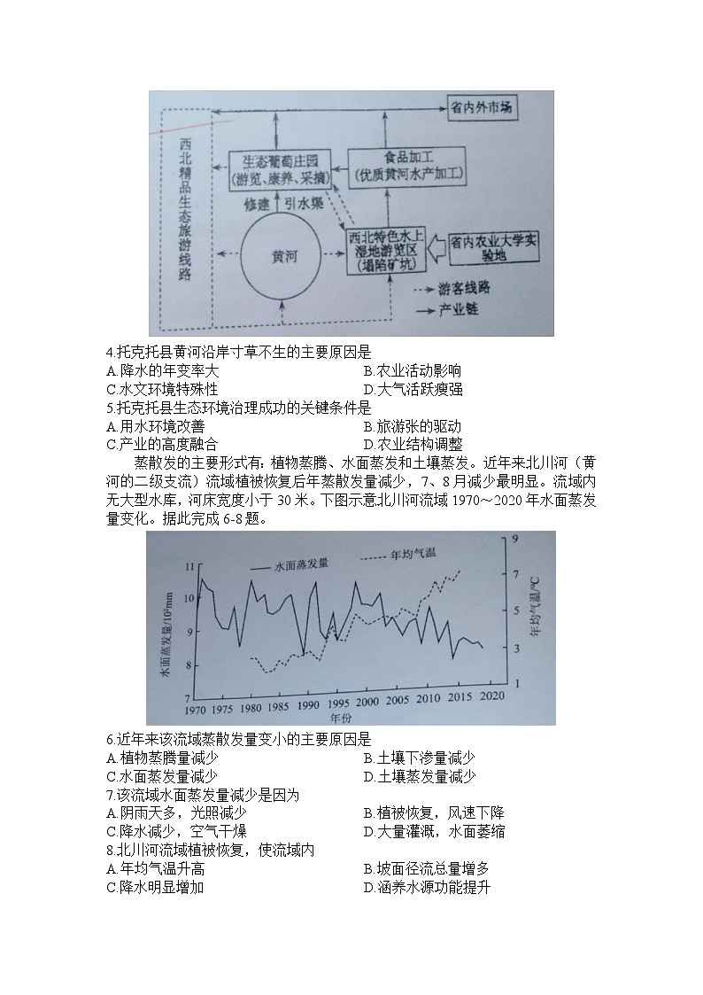 2024届河南省信阳高级中学高三下学期4月二模试题（二）文综试题02