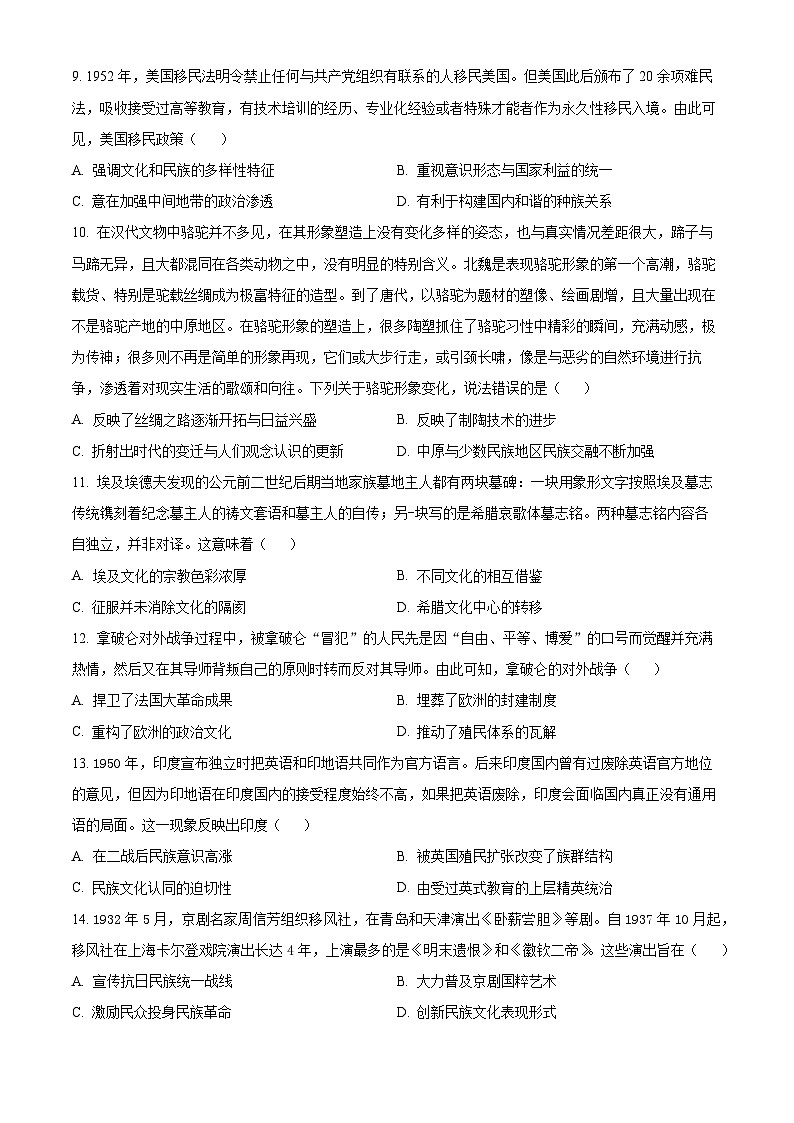 安徽省蚌埠铁路中学2023-2024学年高二下学期期中历史试题（原卷版+解析版）03