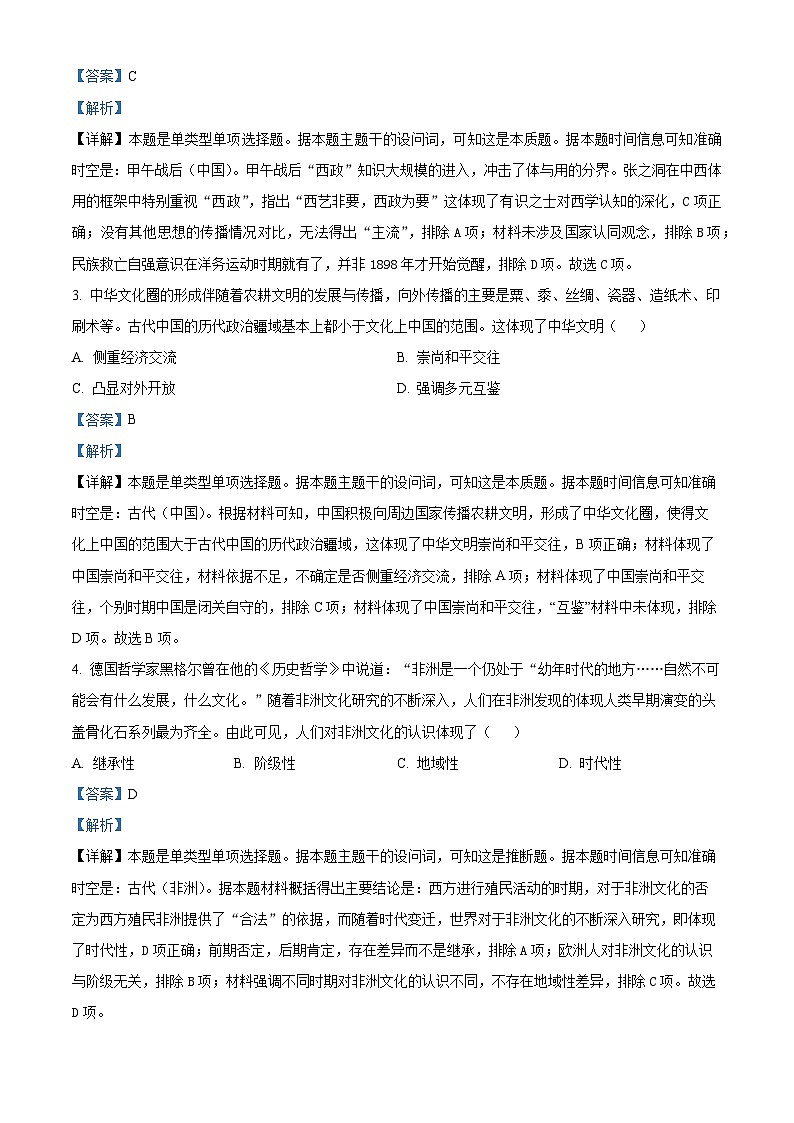安徽省蚌埠铁路中学2023-2024学年高二下学期期中历史试题（原卷版+解析版）02