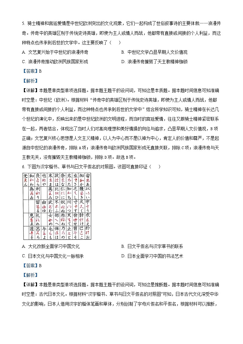安徽省蚌埠铁路中学2023-2024学年高二下学期期中历史试题（原卷版+解析版）03