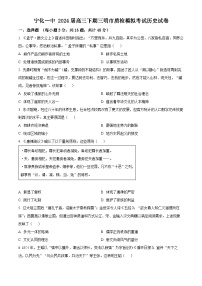 福建省宁化市第一中学2024届高三下学期一模历史试题（原卷版+解析版）