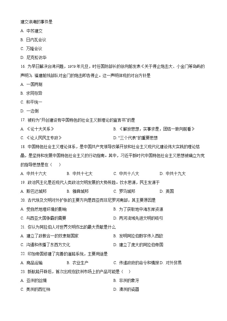 广东省茂名市高州中学2023-2024学年高一下学期期中历史(合格性)试题（原卷版+解析版）03