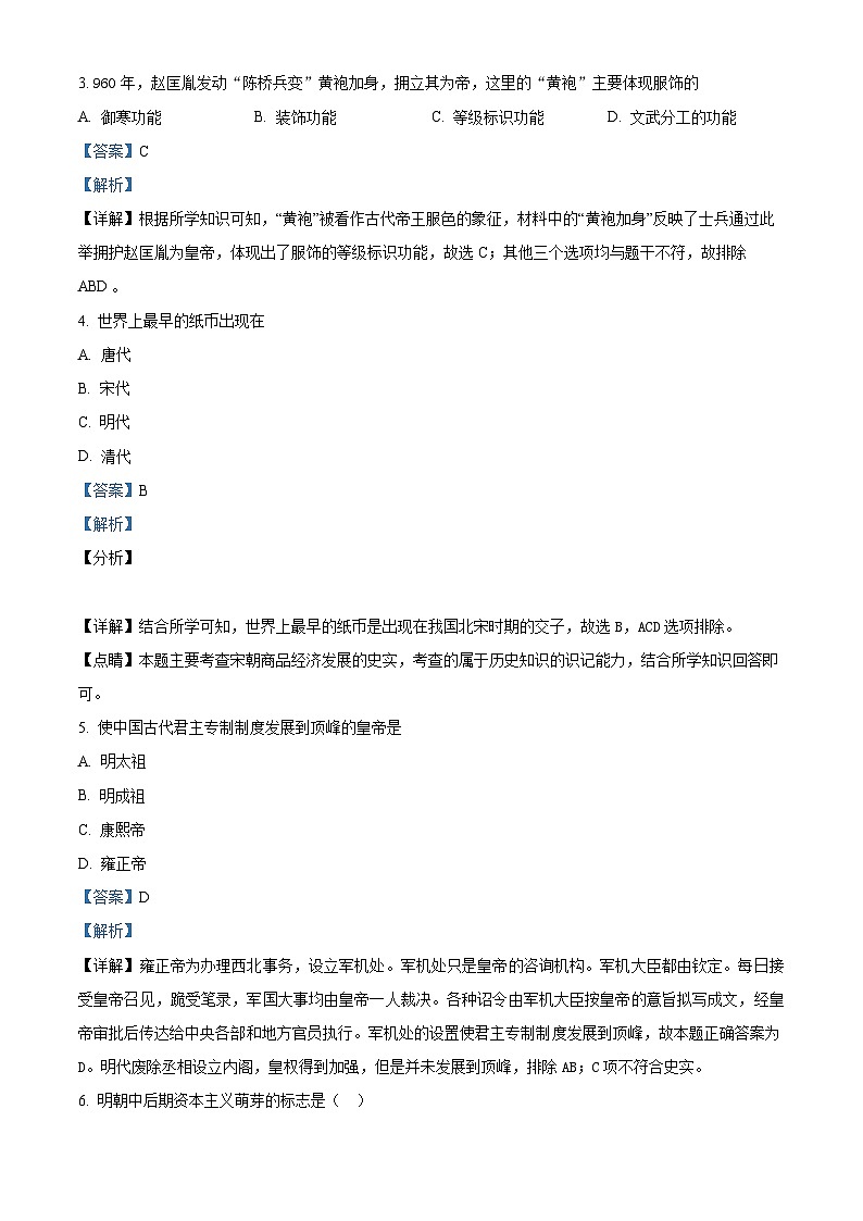 广东省茂名市高州中学2023-2024学年高一下学期期中历史(合格性)试题（原卷版+解析版）02
