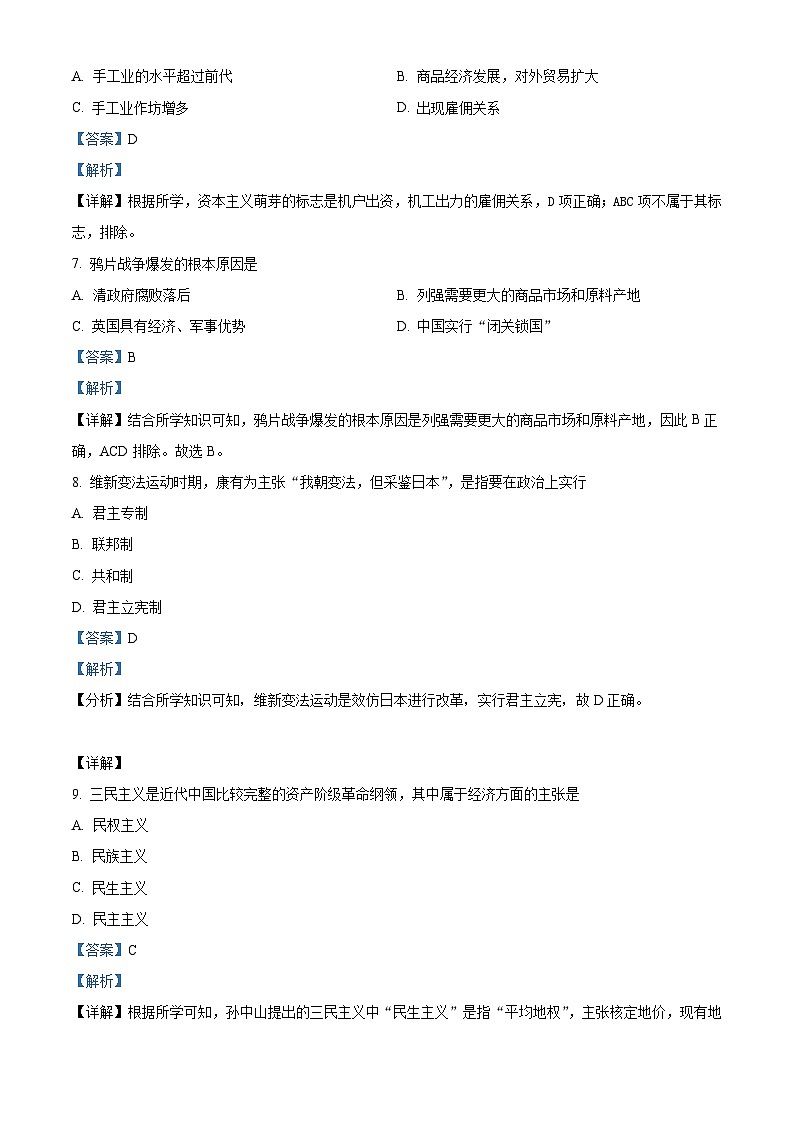 广东省茂名市高州中学2023-2024学年高一下学期期中历史(合格性)试题（原卷版+解析版）03