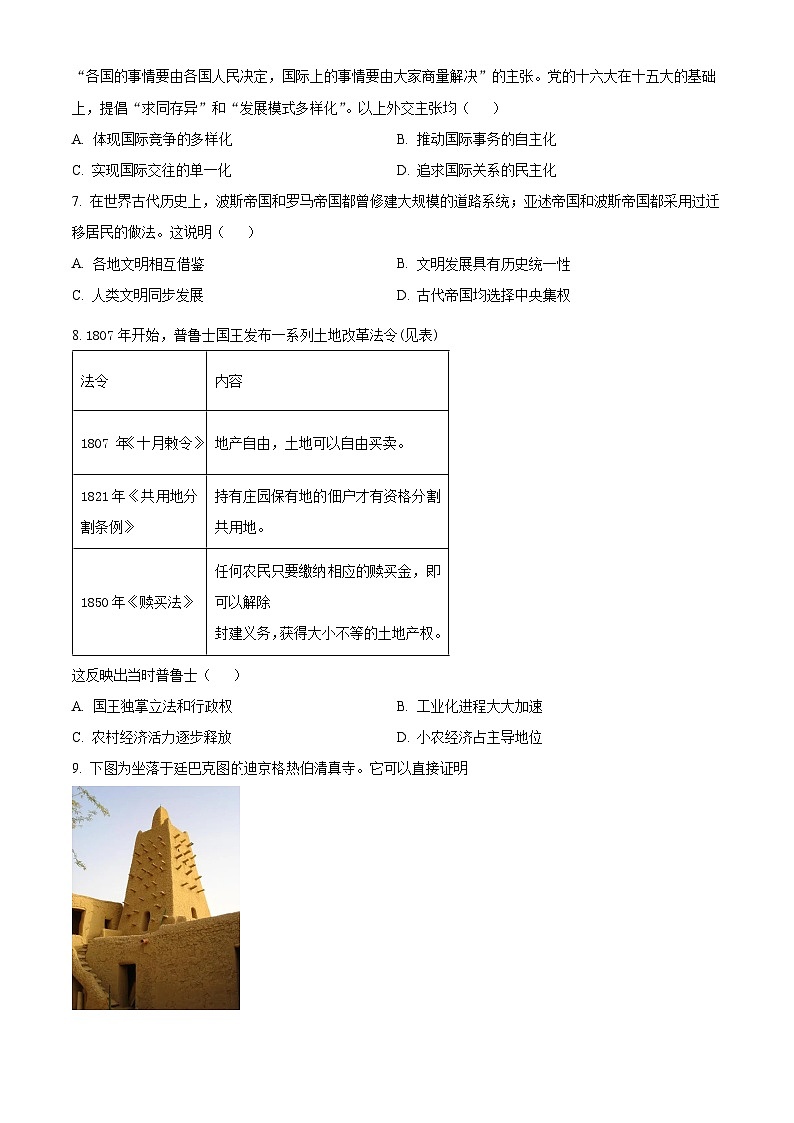 广东省珠海市六校联考2023-2024学年高一下学期期中历史试题（原卷版+解析版）02