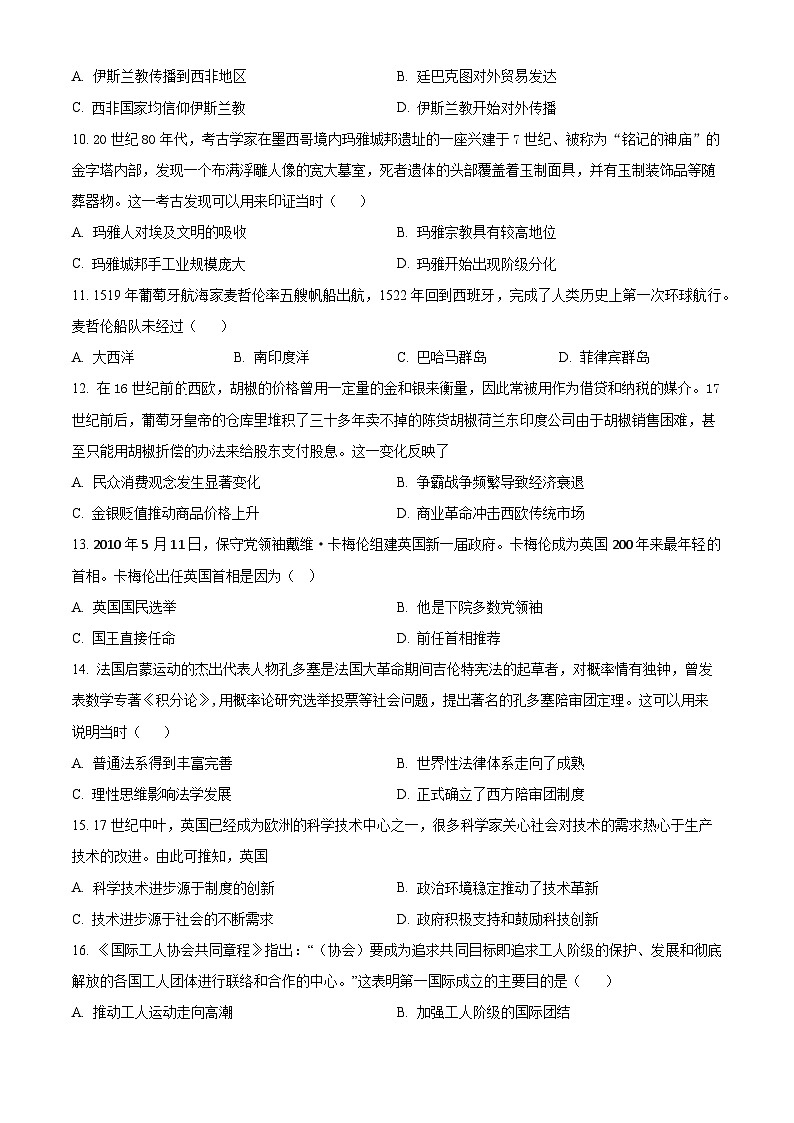 广东省珠海市六校联考2023-2024学年高一下学期期中历史试题（原卷版+解析版）03