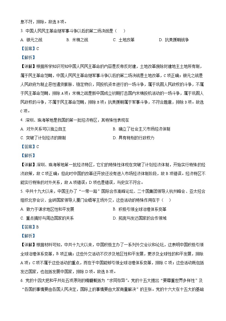 广东省珠海市六校联考2023-2024学年高一下学期期中历史试题（原卷版+解析版）02