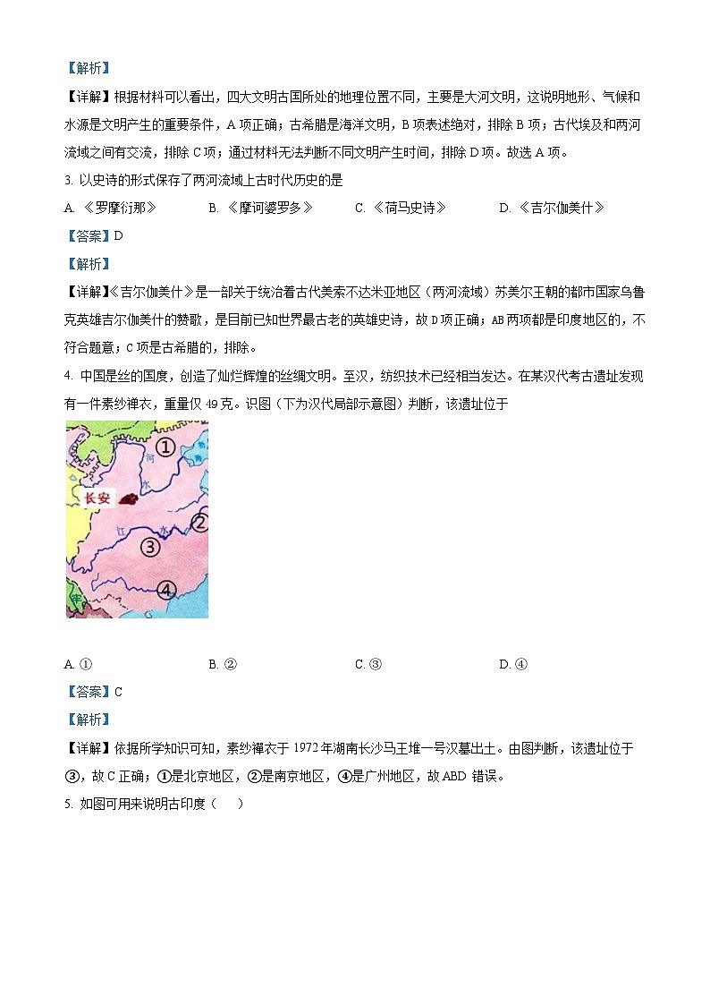 山西省大同市第一中学校2023-2024学年高一下学期期中历史试题（原卷版+解析版）02