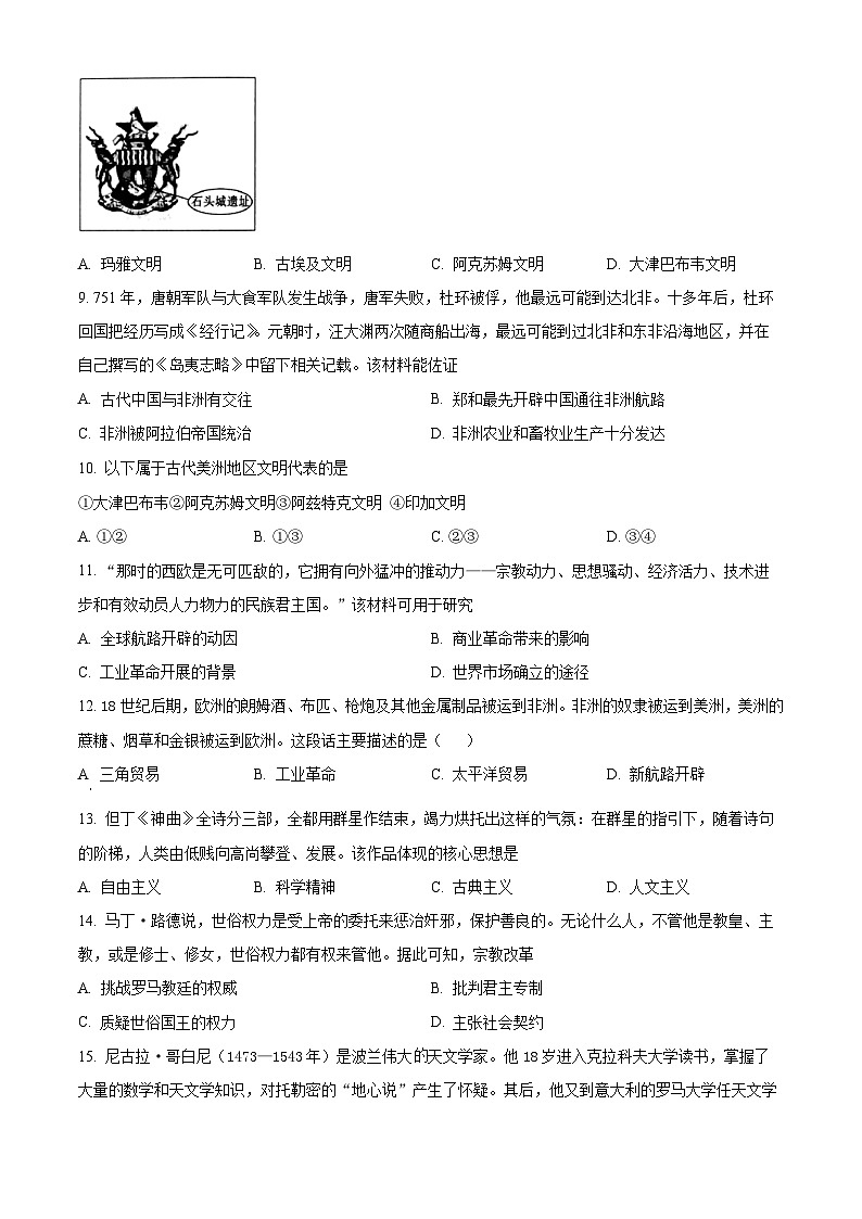 山西省大同市第一中学校2023-2024学年高一下学期期中历史试题（原卷版+解析版）03
