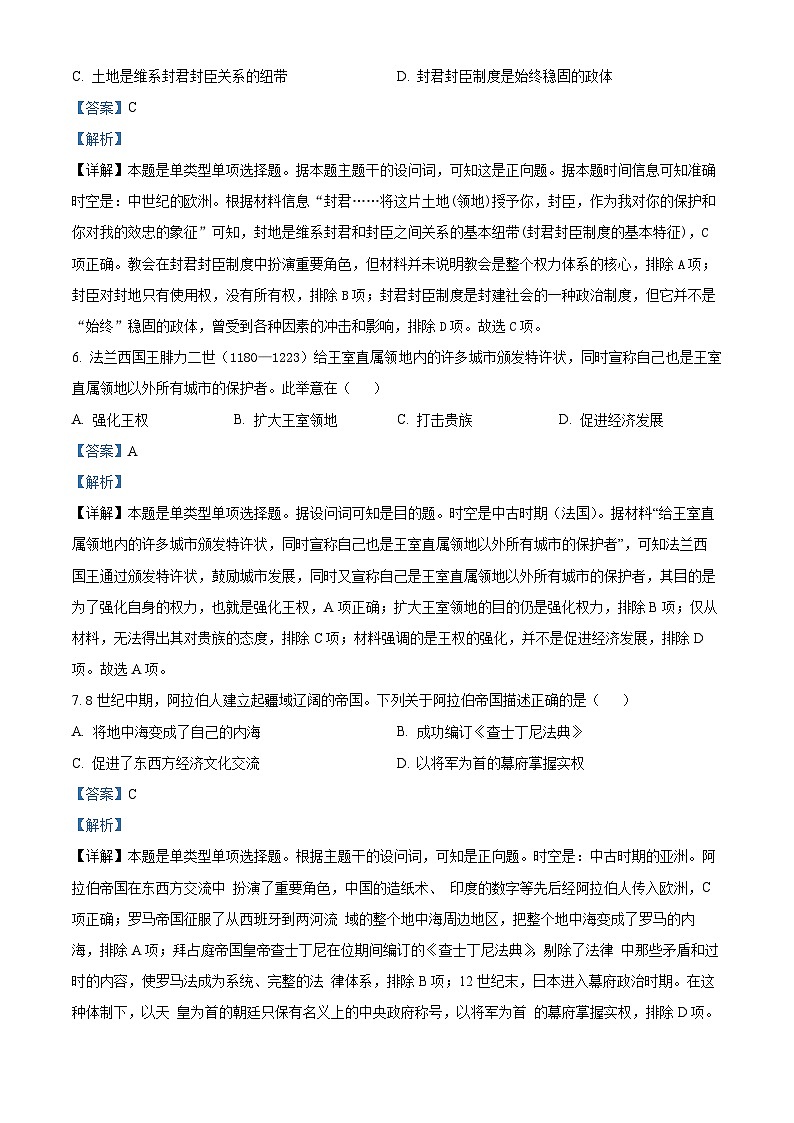 四川省成都东部新区养马高级中学2023-2024学年高一下学期期中历史试题（原卷版+解析版）03