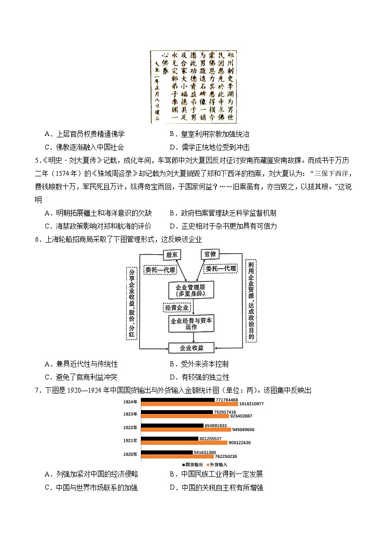2024年高考押题预测卷—历史（福建卷01）（考试版）02