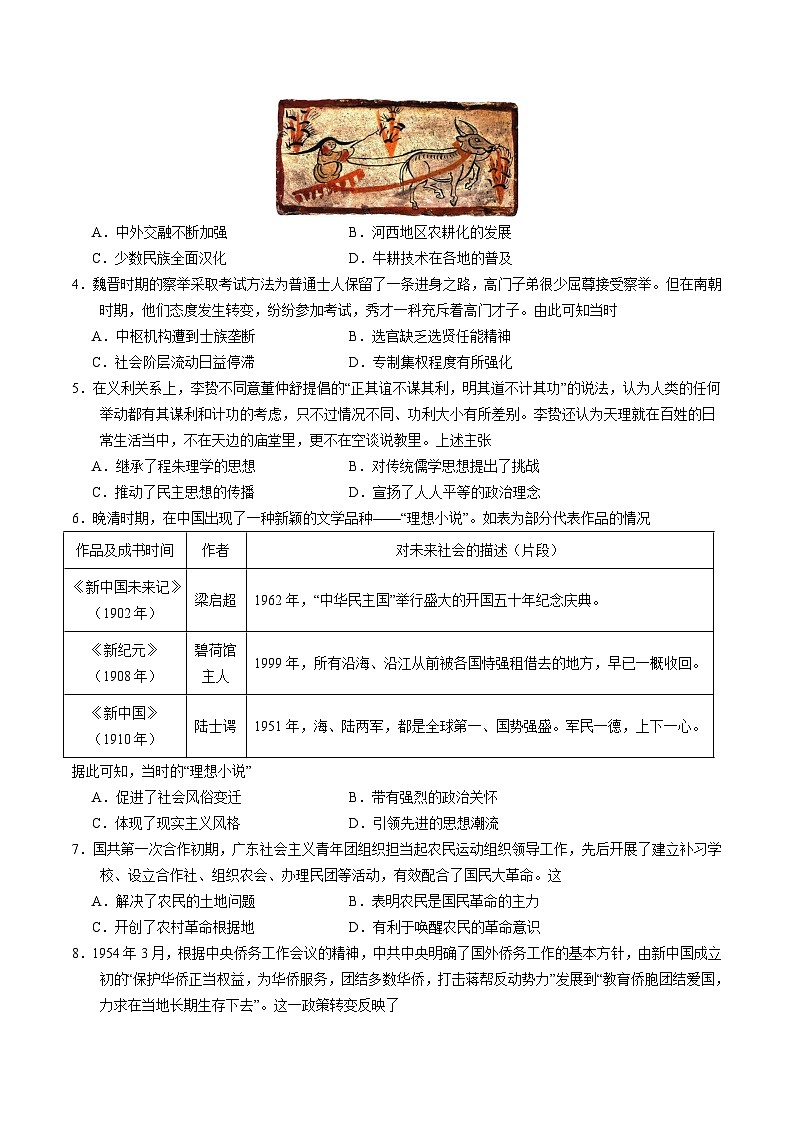 2024年高考押题预测卷—历史（福建卷02）（考试版）02