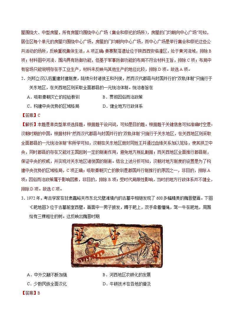 2024年高考押题预测卷—历史（福建卷02）（全解全析）02
