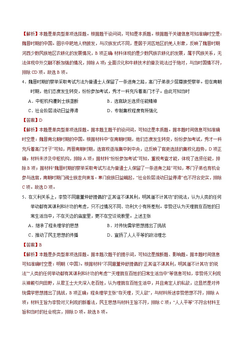 2024年高考押题预测卷—历史（福建卷02）（全解全析）03