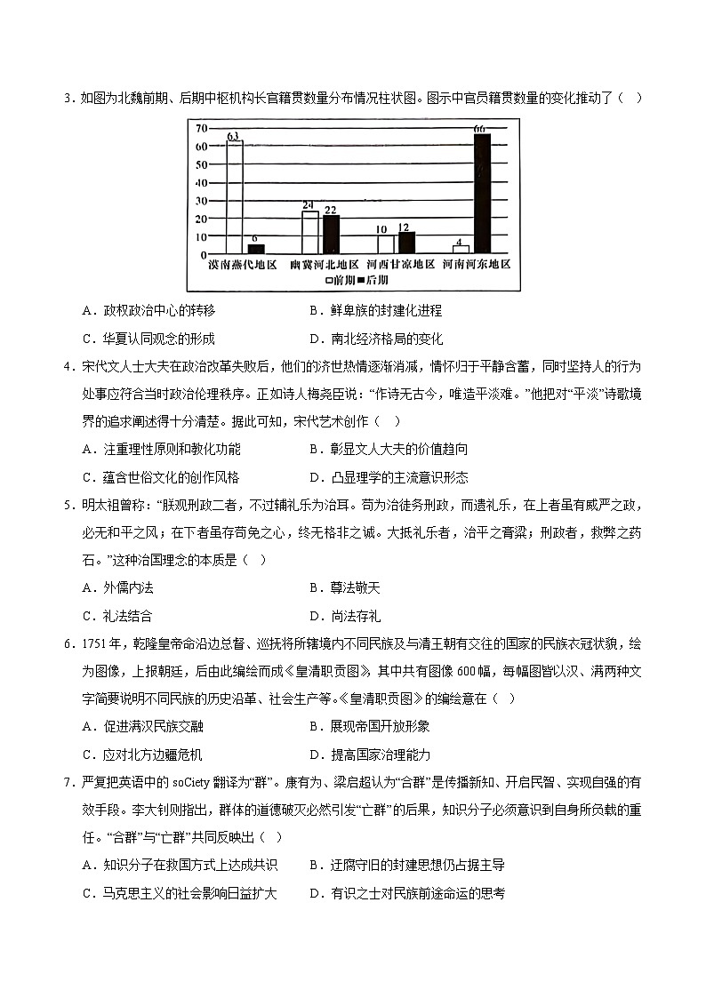 2024年高考押题预测卷—历史（广东卷01）（考试版）第2页