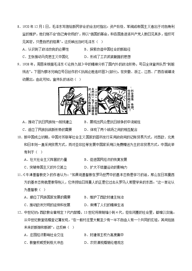 2024年高考押题预测卷—历史（广东卷01）（考试版）第3页