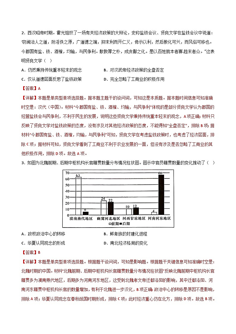 2024年高考押题预测卷—历史（广东卷01）（全解全析）02